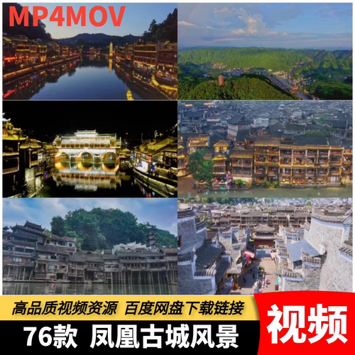高清MP4凤凰古城风光视频旅游宣传景点古镇古建筑航拍自媒体素材