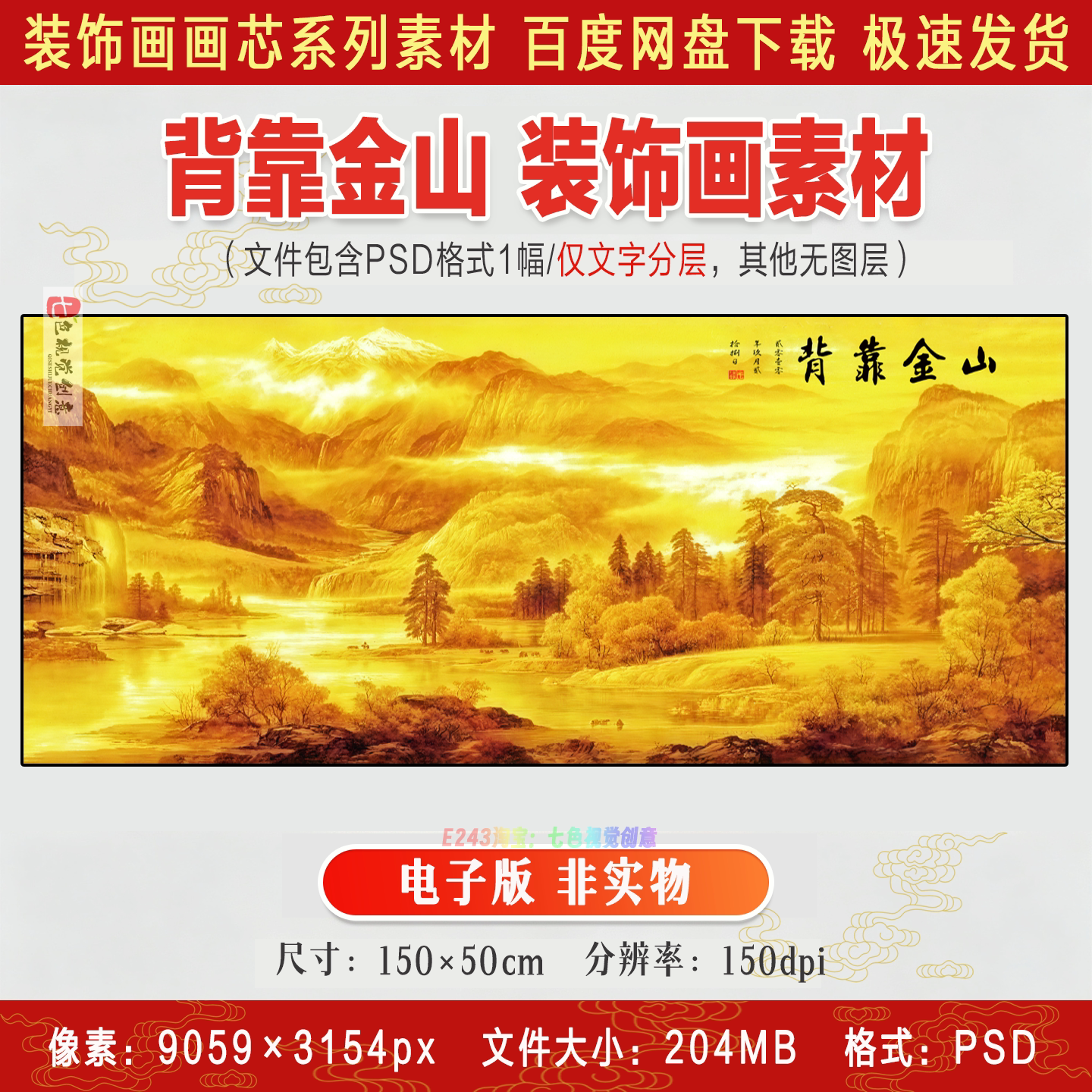 背靠金山新中式客厅背景墙装饰画日照金山风景画靠山图电子版素材