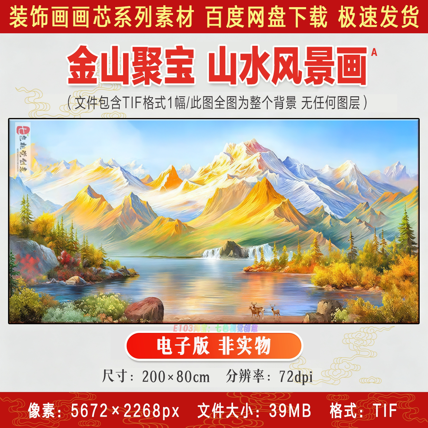 祥瑞金山麋鹿背靠山水装饰画芯客厅卧室手绘风景油画高清设计素材