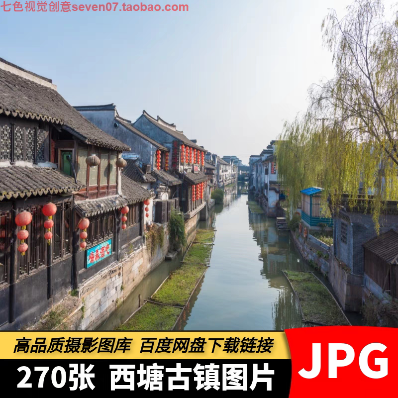 高清4K西塘古镇风景图片江南水乡浙江旅游景点摄影照片PS设计素材
