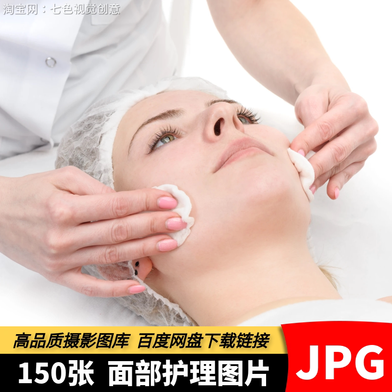 高清JPG面部护理素材皮肤肌肤清洁保养敷面膜美容店宣传摄影图片