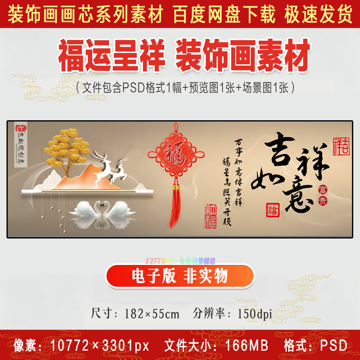吉祥如意现代轻奢卧室床头画福运呈祥福字中国结客厅装饰画素材图