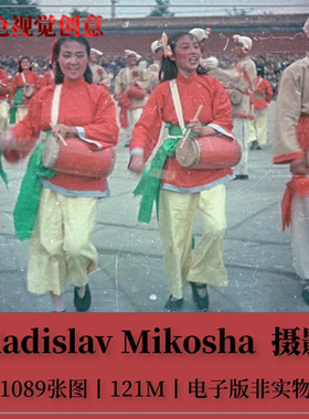 Vladislav Mikosha彩色中国摄影图集天安门开国大典人文纪实素材