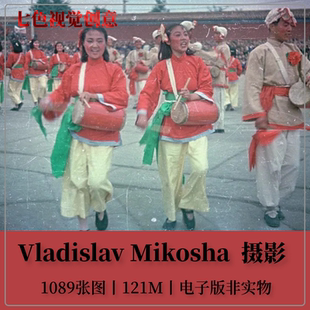 Vladislav Mikosha彩色中国摄影图集天安门开国大典人文纪实素材