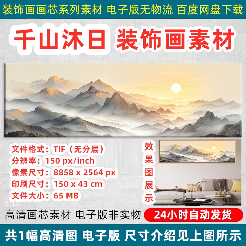 千山沐日卧室床头客厅装饰画日照金山旭日东升新中式背景墙画素材