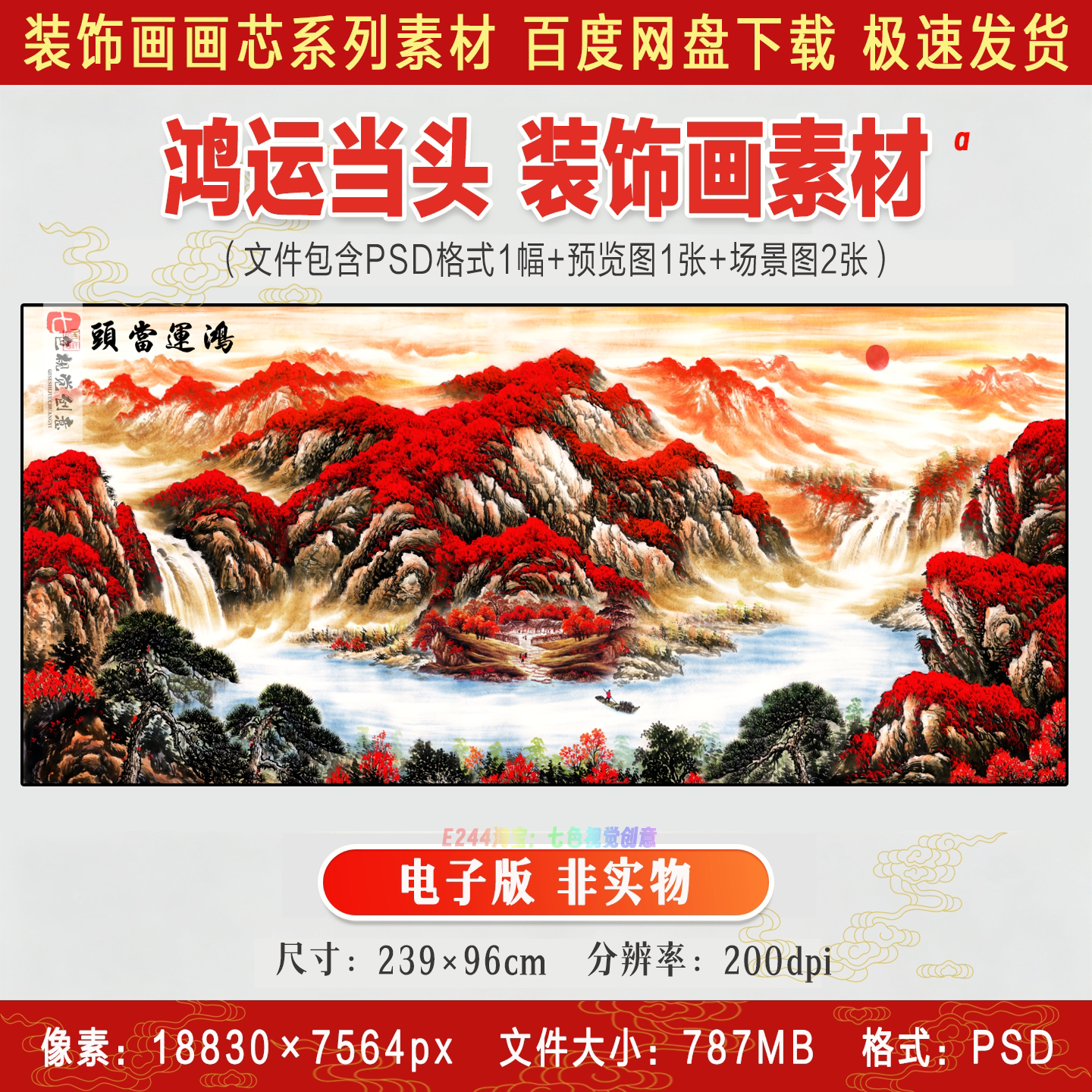 鸿运当头山水国画办公室客厅背景墙装饰画靠山图喷绘设计高清素材