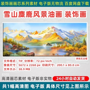 祥瑞金山麋鹿背靠山水装 饰画芯客厅卧室手绘风景油画高清设计素材