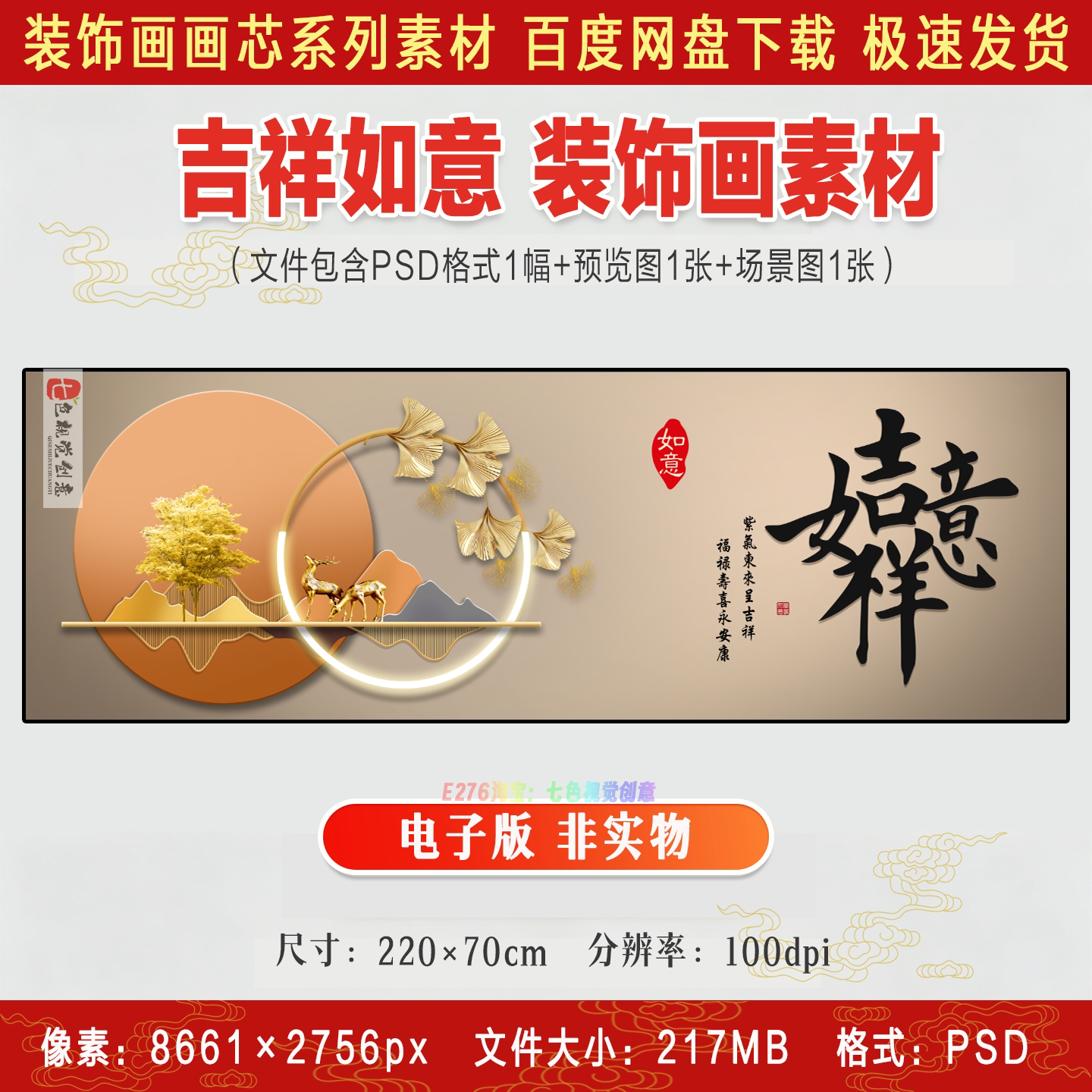 吉祥如意现代轻奢卧室床头画金鹿招财如意客厅装饰画电子版素材图
