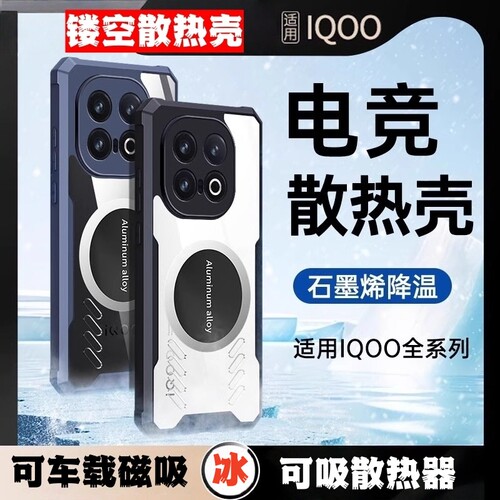 iqoo12手机壳可吸散热器透明镂空