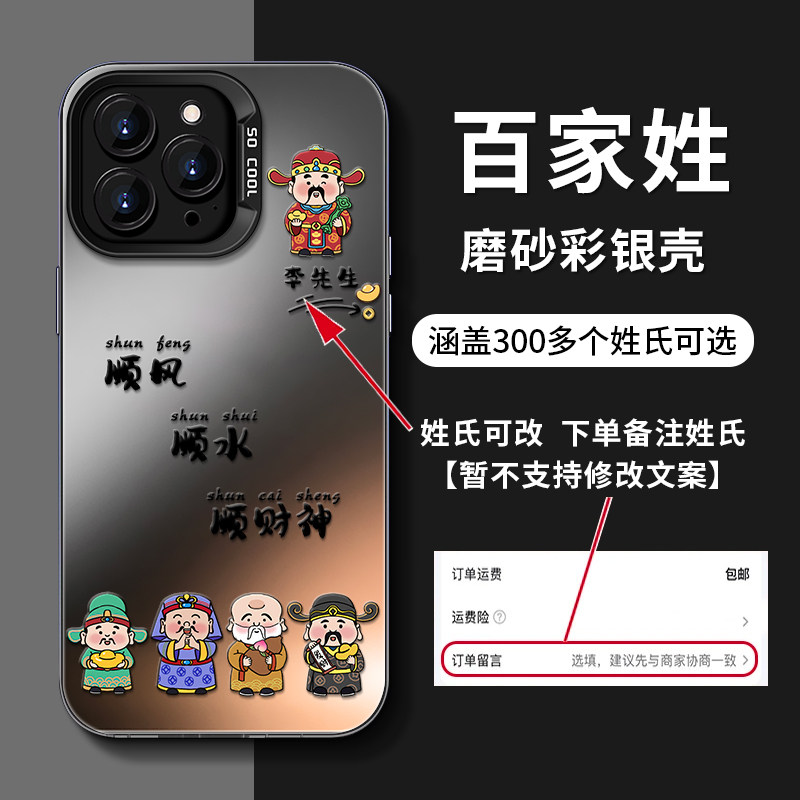财神爷手机壳适用苹果16新iphone15promax五路财神14百家姓13姓氏定制12订制11小众高级感xr亚克力xs硬壳大孔