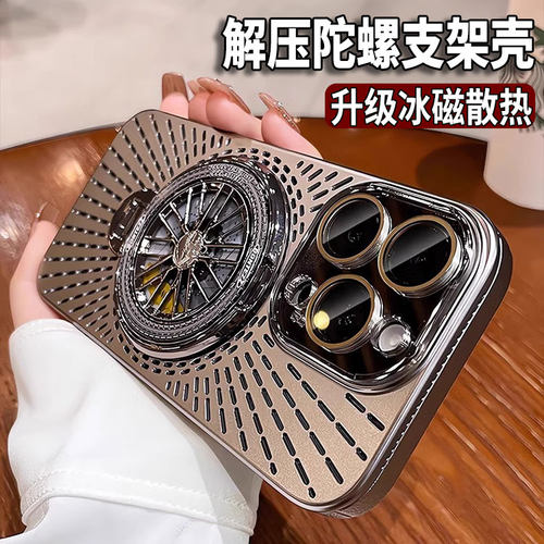 苹果16360度支架陀螺壳