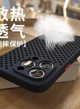 夏季透气散热适用苹果17手机壳iPhone16promax超薄防摔14/15软硅胶XRs网格磨砂肤感13保护壳可爱软11精孔12