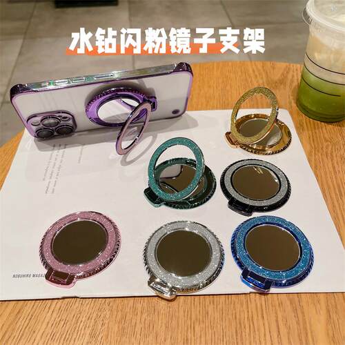 水钻闪粉背贴360度旋转镜子支架