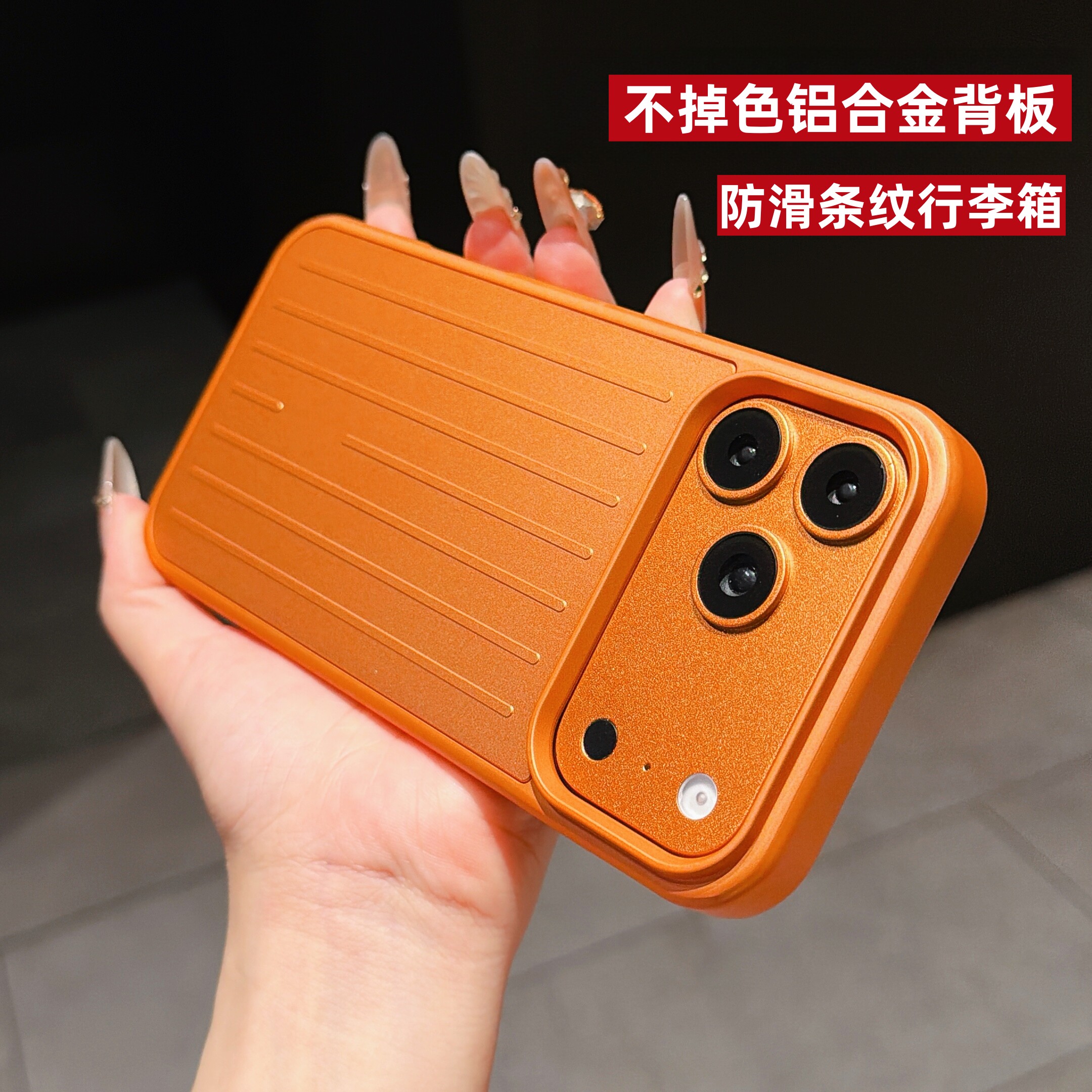 超薄铝合金背板防滑行李箱适用苹果17promax手机壳iPhone16plus防指纹15pro大孔14全包防摔13肤感12小众男女