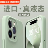适用苹果17promax手机壳15精孔iPhone14pro镜头全包13防摔12保护套16防指纹plus软13保护14 耐脏液态硅胶