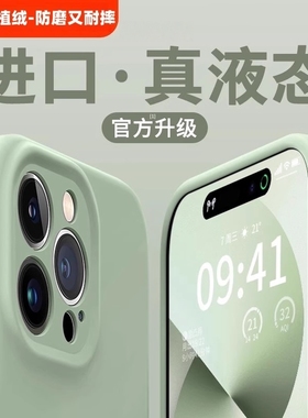 【耐脏液态硅胶】适用苹果17promax手机壳15精孔iPhone14pro镜头全包13防摔12保护套16防指纹plus软13保护14