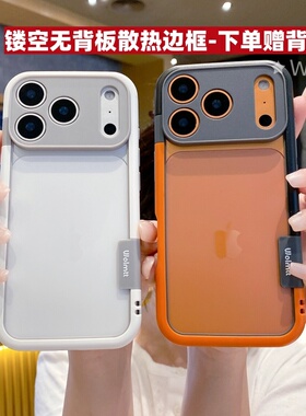 镂空无背板散热边框适用 iPhone17promax手机壳硅胶套苹果17air保护框16plus男女15散热13撞色14潮简约防摔软