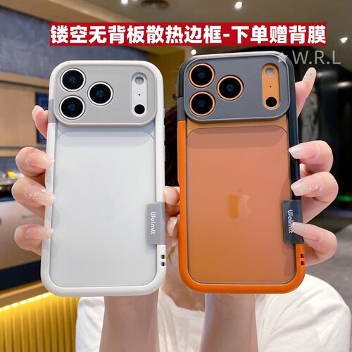 苹果17镂空无背板手机壳散热边框