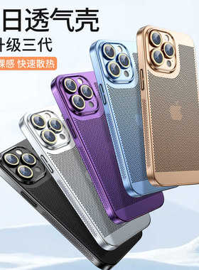 电镀散热壳适用苹果17promax手机壳新款iphone13保护套16超薄透气12自带镜头膜14plus全包男女1磨砂pro高档硬