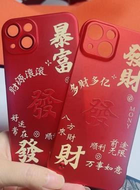 财源滚滚适用苹果16promax全包手机壳15plus发财无边框暴富14带镜头膜肤感华为mate70套PC红色13精孔12文字硬