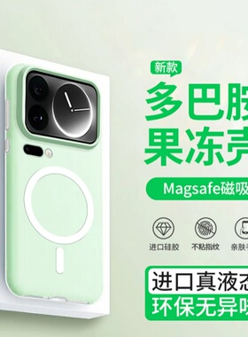 果冻磨砂磁吸适用小米17promax手机壳mi15硅胶保护套小米15简约华为Pura80大孔镜头小米14pro男女防指纹防摔