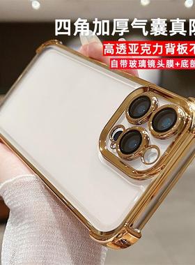 背板高透气囊防摔适用苹果15promax手机壳iphone16promx透明自带镜头膜12硅胶保护套电镀14plus男1女13