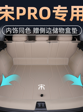比亚迪宋pro后备箱垫全包围25款宋prodmi储物盒改装内饰汽车用品