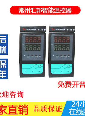 常州汇邦温控仪FITB-B-YX过零触发可控硅 热流道 智能数显温控器