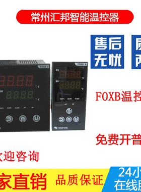 常州汇邦温控仪表 FOXB-B/ FOXB-D/FOXB-A/FOXB-E智能温控器pid