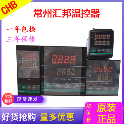 正品常州汇邦CHB402温控表CHB402/CHB401/CHB702.CHB902温控器