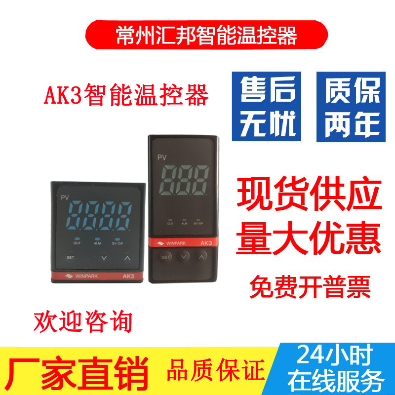 汇邦AK3经济温控器可调