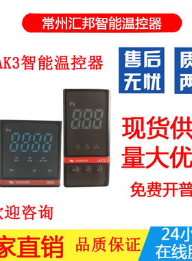 常州汇邦智能温控器AK3系列温控器AK3-AKL110/BKL110/DKL110/AKS1
