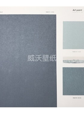 艺岚i-Lan 艺术漆无缝墙布SH62-001-002-003-004-005-006-007-008