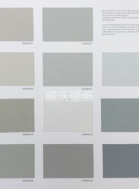 雅琪诺YAKINO 无缝墙布YDS090430 090421 090407 090409 090419