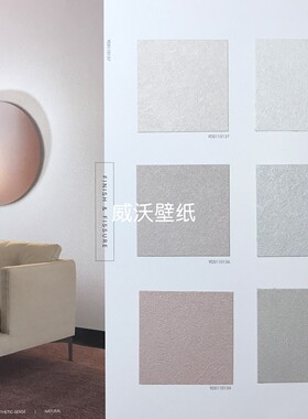 雅琪诺 艺术漆纹无缝墙布YDS110112 110113 110114 110116 110117