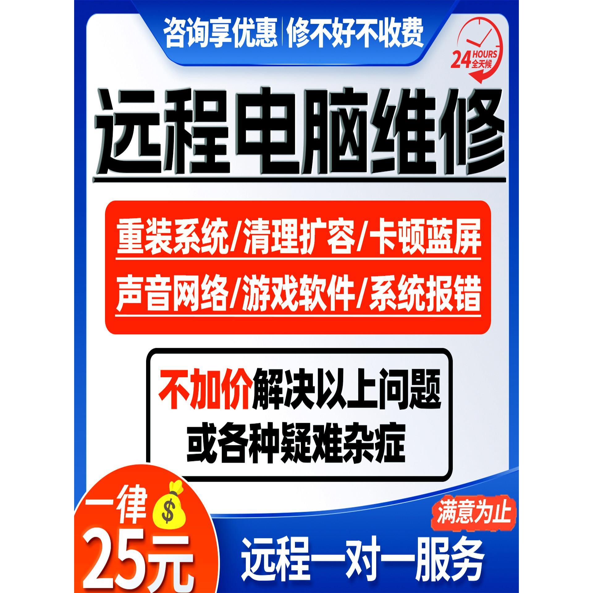 电脑远程维修店问题在线解决蓝屏笔记本重装wi11系统修复技术服务