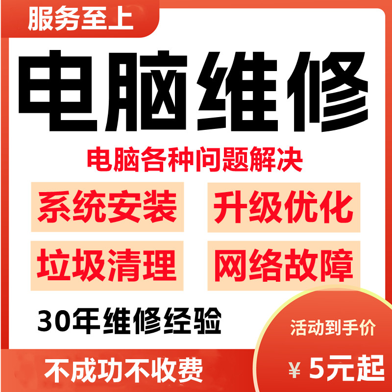 电脑维修系统重装远程故障排出修复解决蓝屏卡顿驱动安装网络问题