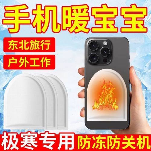 零下30东北哈尔滨手机暖宝宝防冻防关机冬天户外防寒套加热发热贴