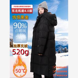 500克鹅绒羽绒服长款过膝男哈尔滨加厚极寒服女东北防寒零下40度