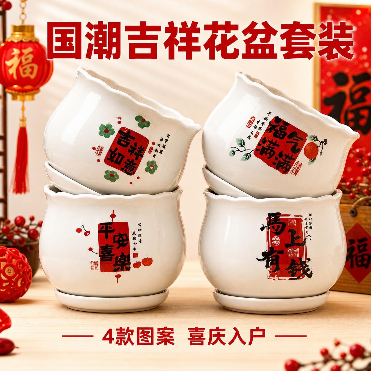 中式国潮风吉祥陶瓷花盆一体托盘