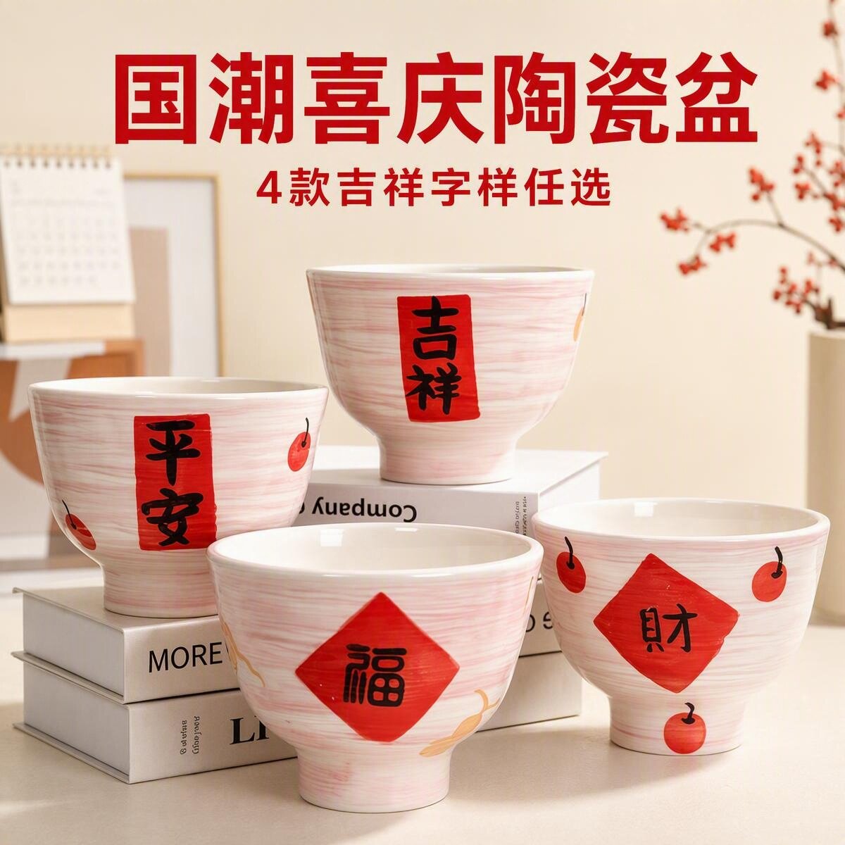 简约喜庆手绘陶瓷桌面花盆带托盘