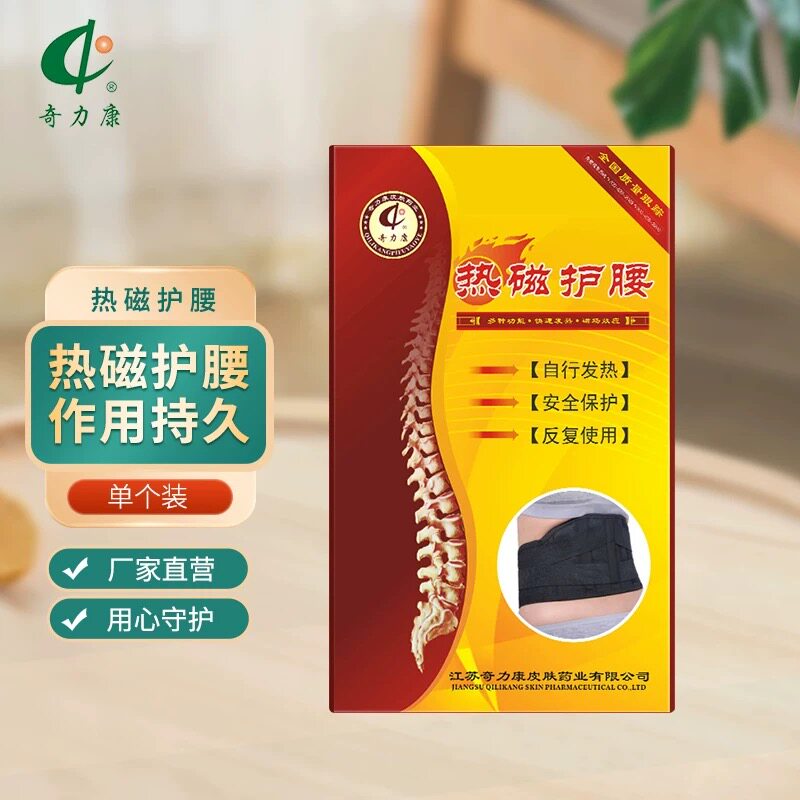 奇力康热磁护腰自发热缓解不适