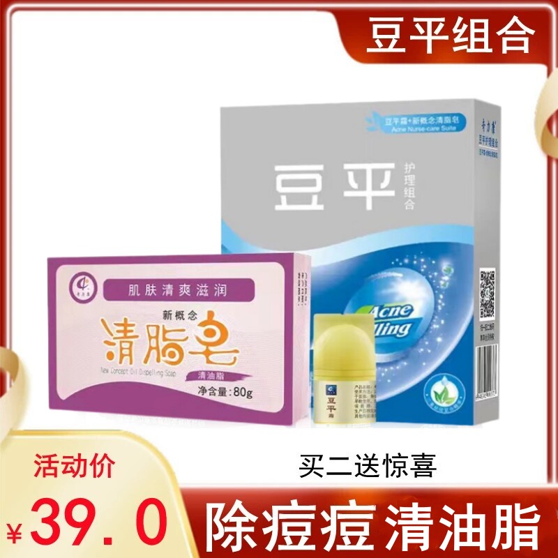 奇力康豆平霜清脂皂除痘痘祛痘清油脂清爽舒适去痘组合膏男女包邮