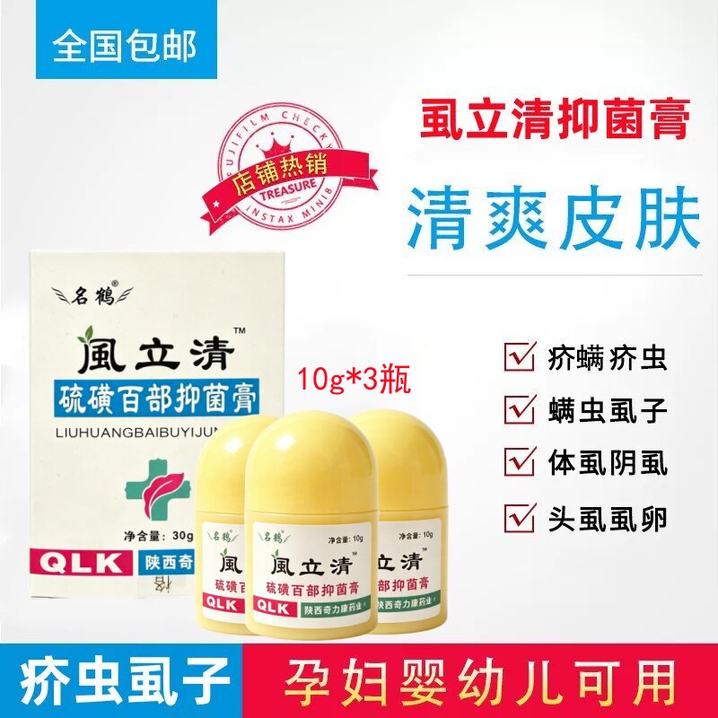 奇力康阴虱硫磺软膏虱立清抑菌膏