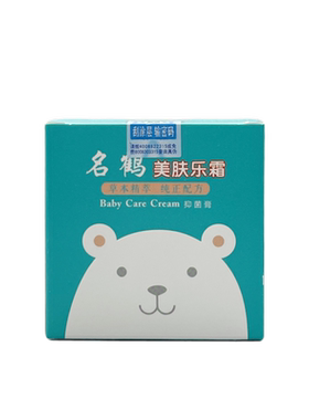 美肤乐霜20g儿童抑菌清痒孕妇