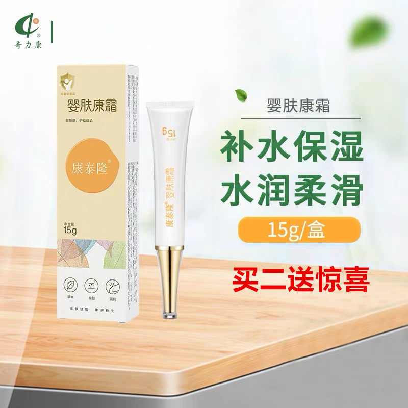 奇力康泰隆婴肤康霜15g草本亲肤嫩肌宝宝娇嫩肌肤补水保湿润柔滑