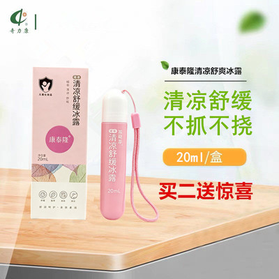 奇力康康泰隆清凉冰露夏季降温