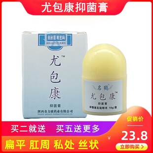 名鹤尤包康霜正品10g扁平私处尤包型抑菌乳膏陕西奇力康