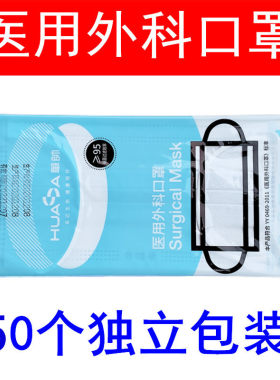华帅一次性外科口罩独立成人儿童