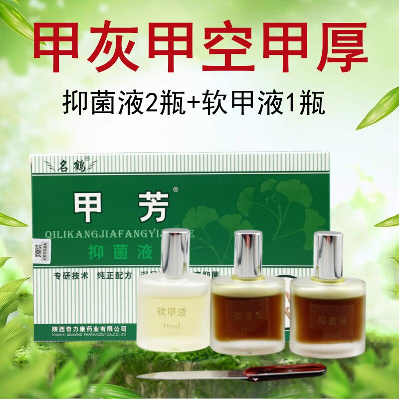 名鹤甲芳抑菌液软甲液抑菌指甲灰